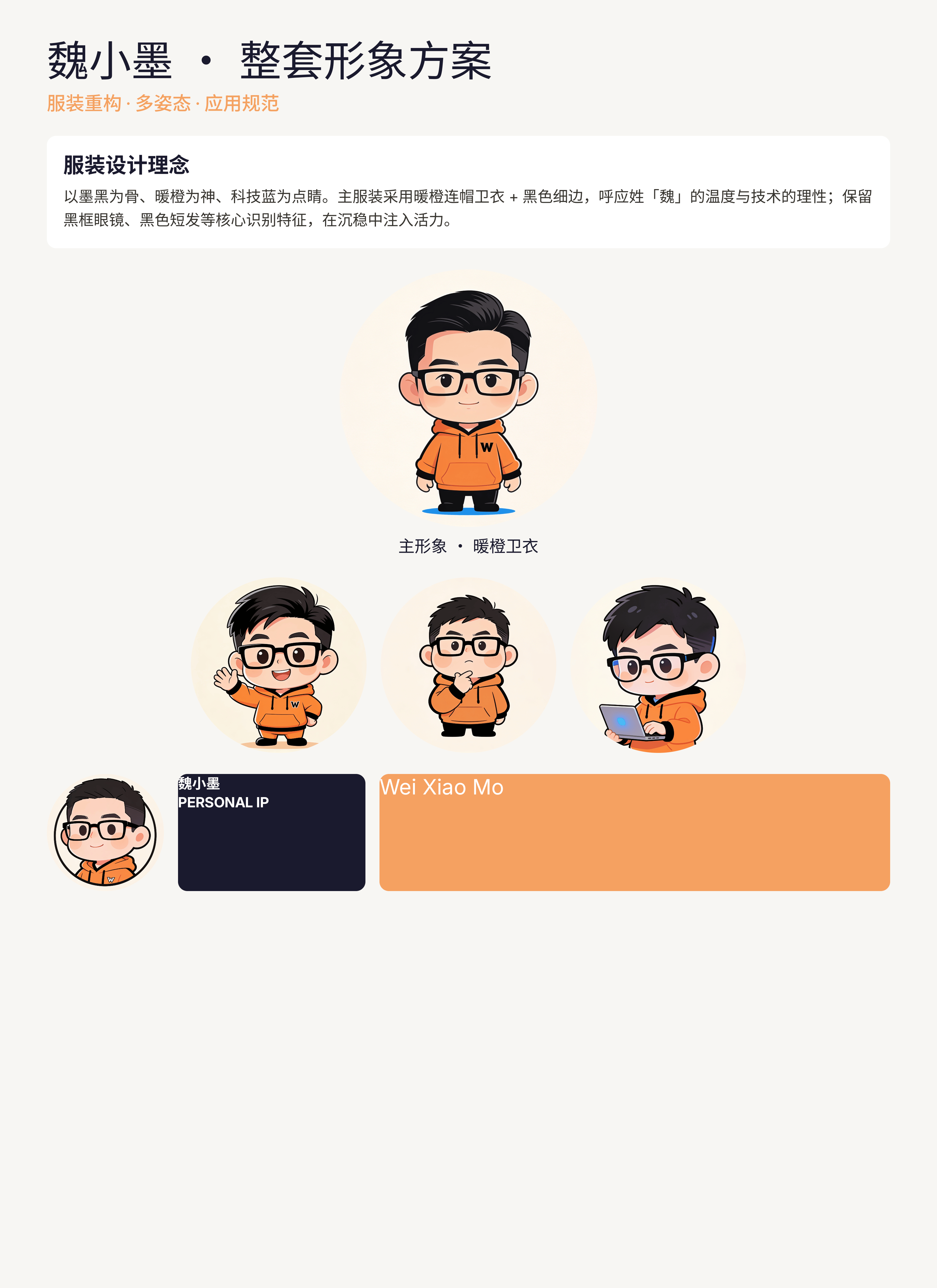 魏小墨